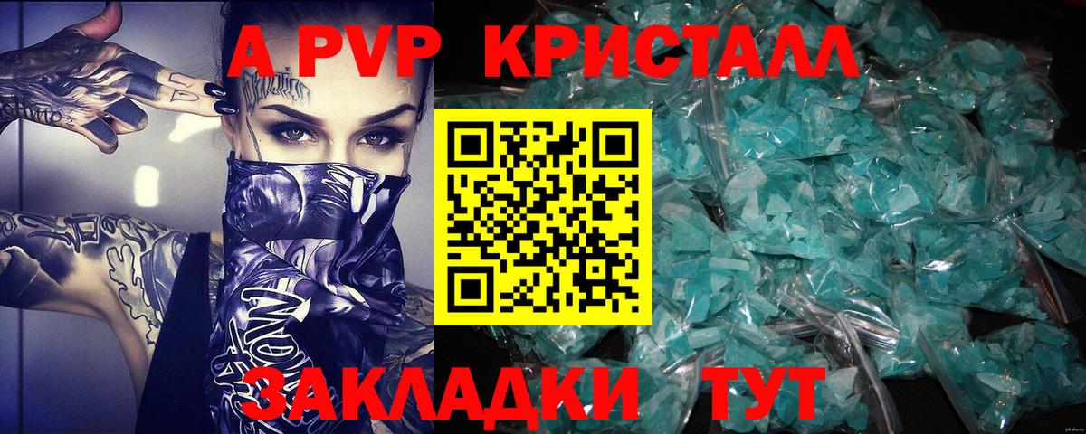 Сибай  APVP Crystall  Вход с VPN  A-PVP мука 