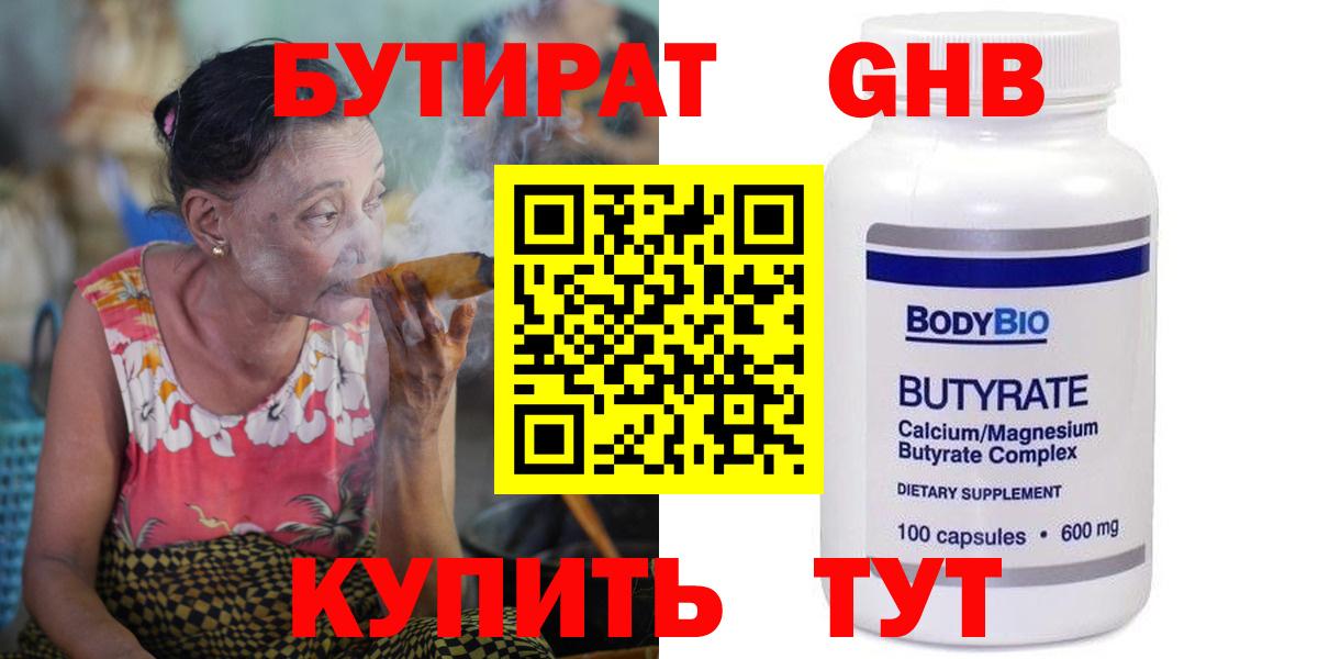 БУТИРАТ BDO 33% Сибай