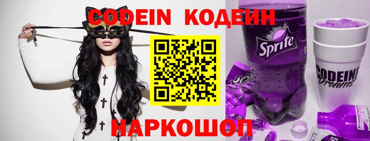 Кодеиновый сироп Lean Purple Drank  Сибай  Кодеиновый сироп Lean Purple Drank 