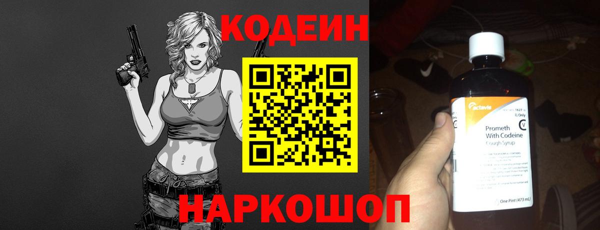Codein Purple Drank  Вход с VPN  Сибай 