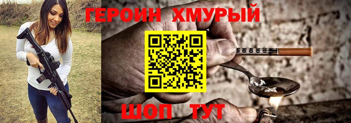 Героин герыч Сибай