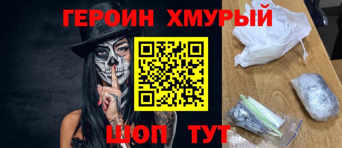 ГЕРОИН  Сибай  Героин хмурый 