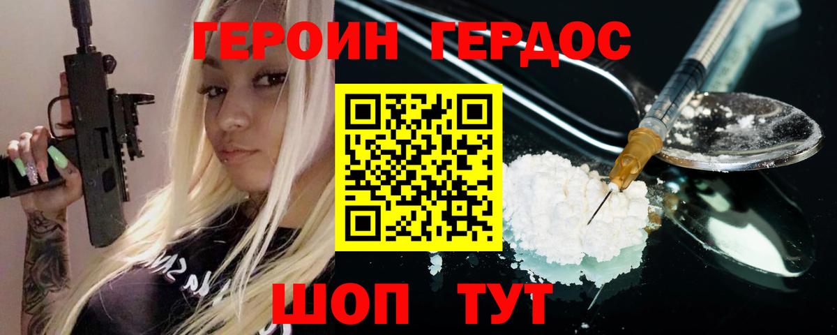 ГЕРОИН герыч Сибай