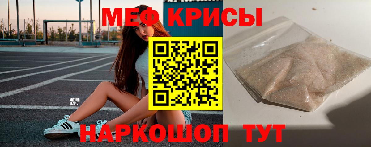 Меф мяу мяу Сибай