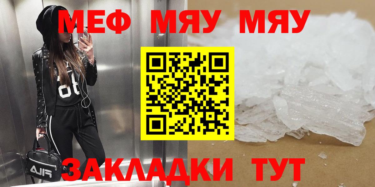 Мефедрон  Мефедрон VHQ  Вход с VPN  где купить наркотик  Меф мяу мяу  Сибай 