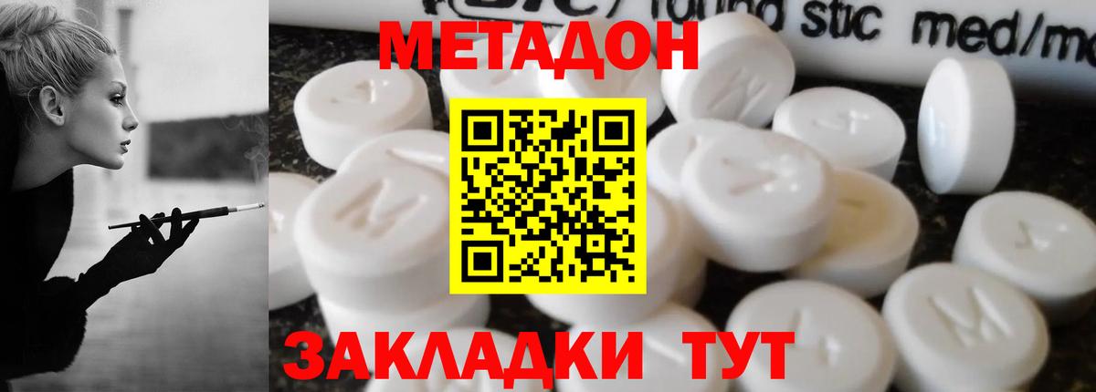 Метадон белоснежный  МЕТАДОН мёд  Вход с VPN  Сибай 